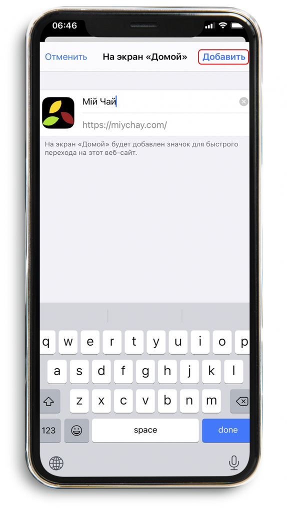 Установка PWA додатка на iPhone Установка PWA додатка на iPhone