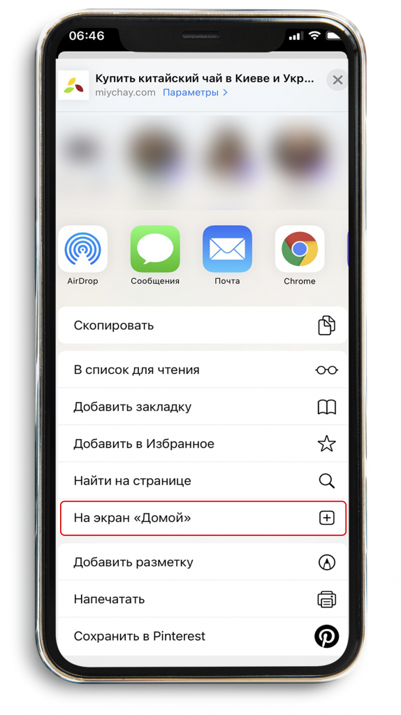 Установка PWA додатка на iPhone Установка PWA додатка на iPhone